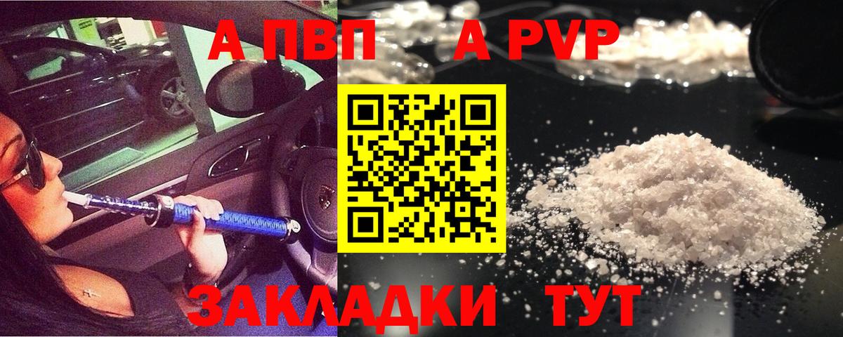 APVP  Вход с VPN  Протвино  Alfa_PVP Соль  A-PVP мука 
