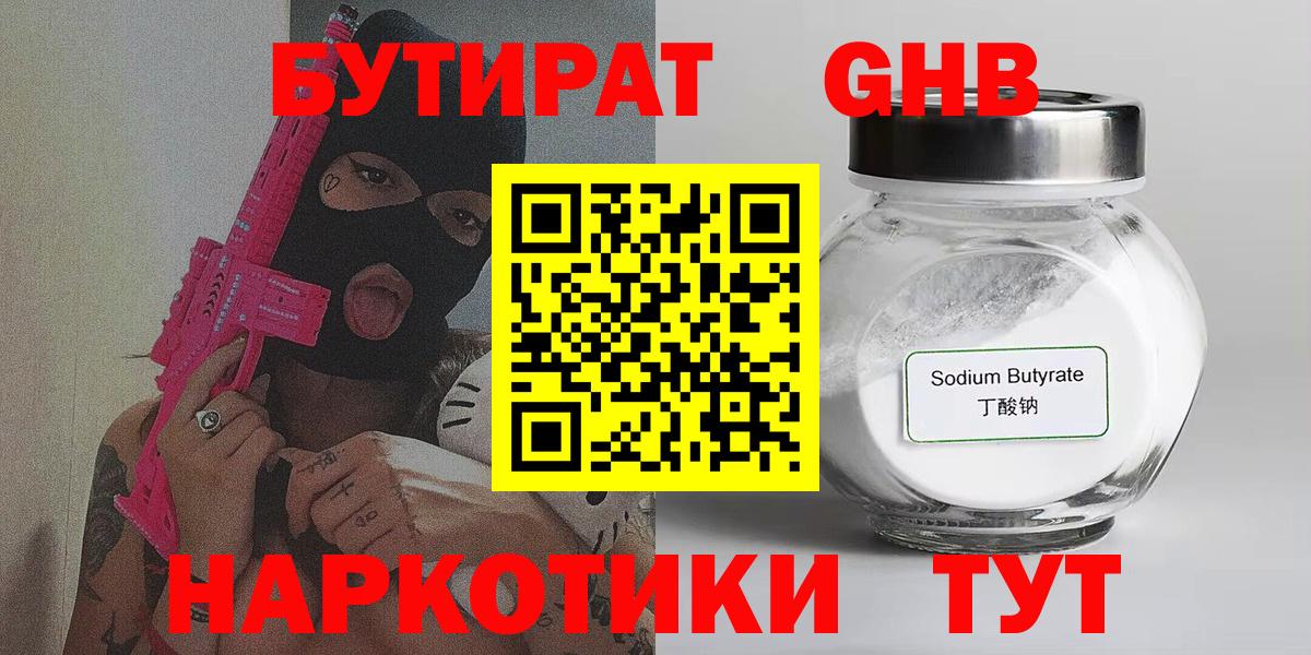 Протвино  БУТИРАТ 99%  Вход с VPN 
