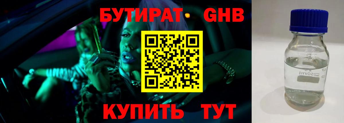 БУТИРАТ бутандиол Протвино