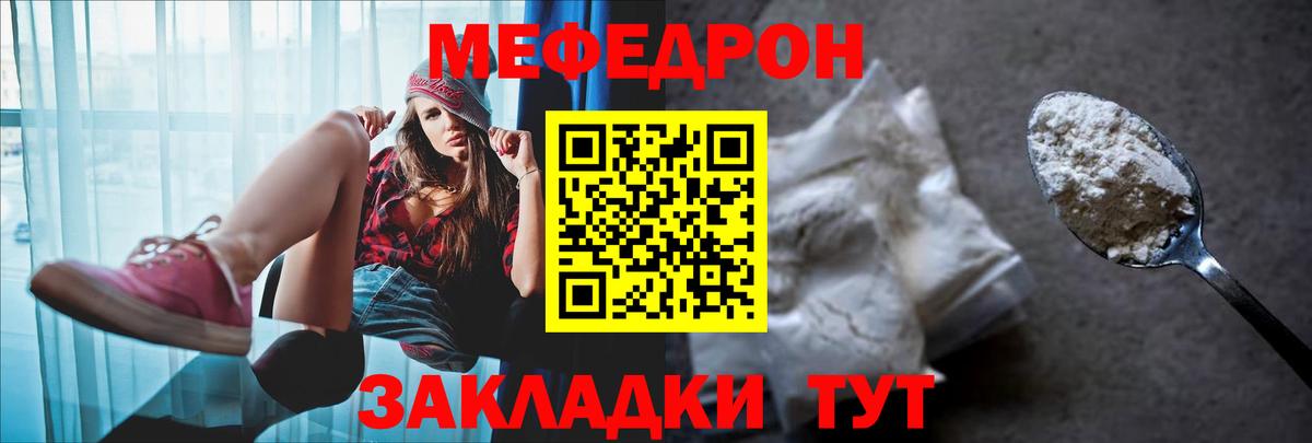 Меф мяу мяу  Протвино