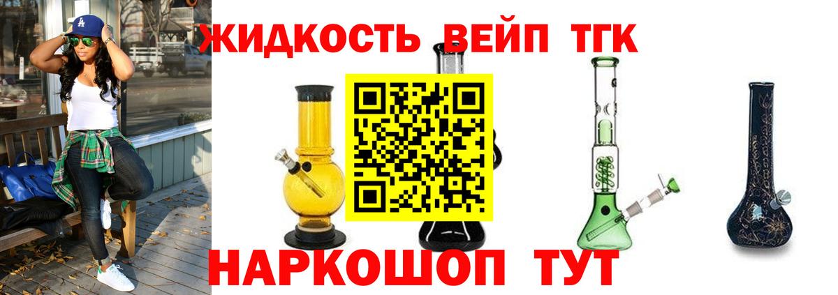 ТГК вейп  ТГК концентрат  Вход с VPN  Протвино 